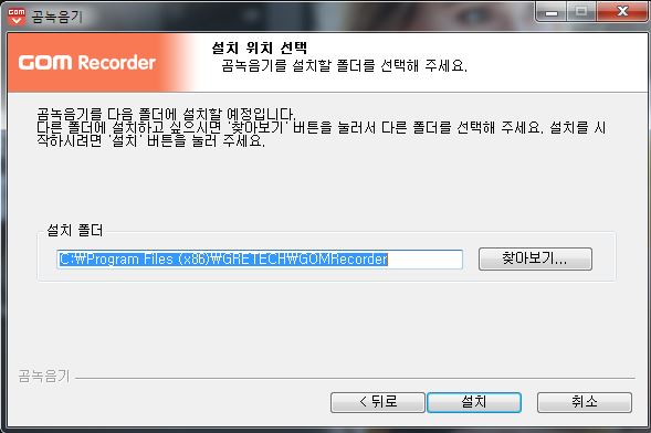 곰녹음기 설치