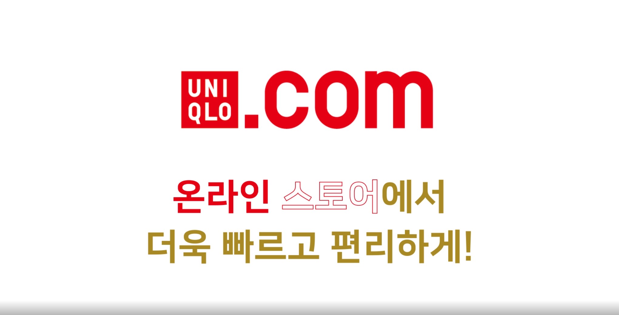 유니클로감사제