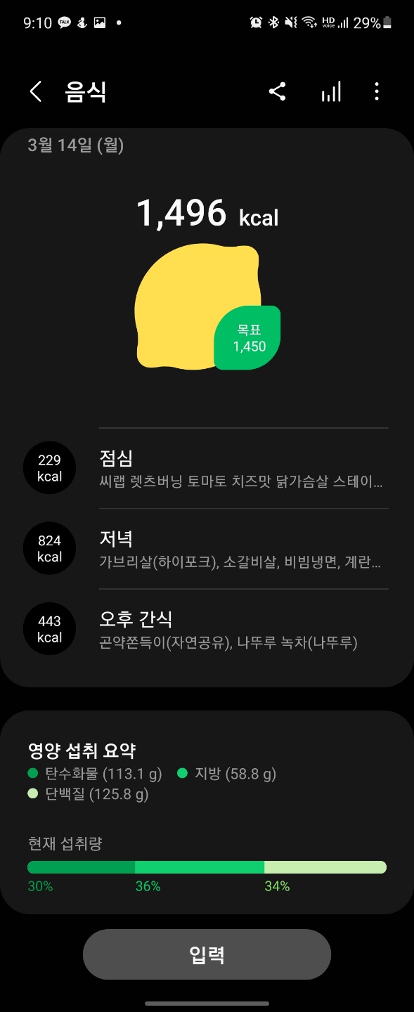 월요일_운동기록