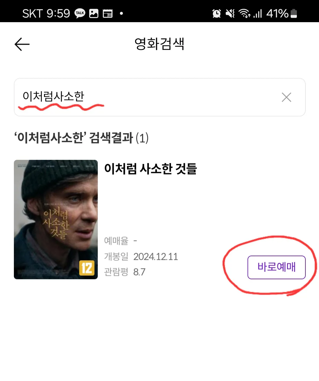 매가박스-앱으로-영화-예매하는-방법-1