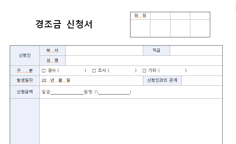 경조금신청서-샘플-이미지