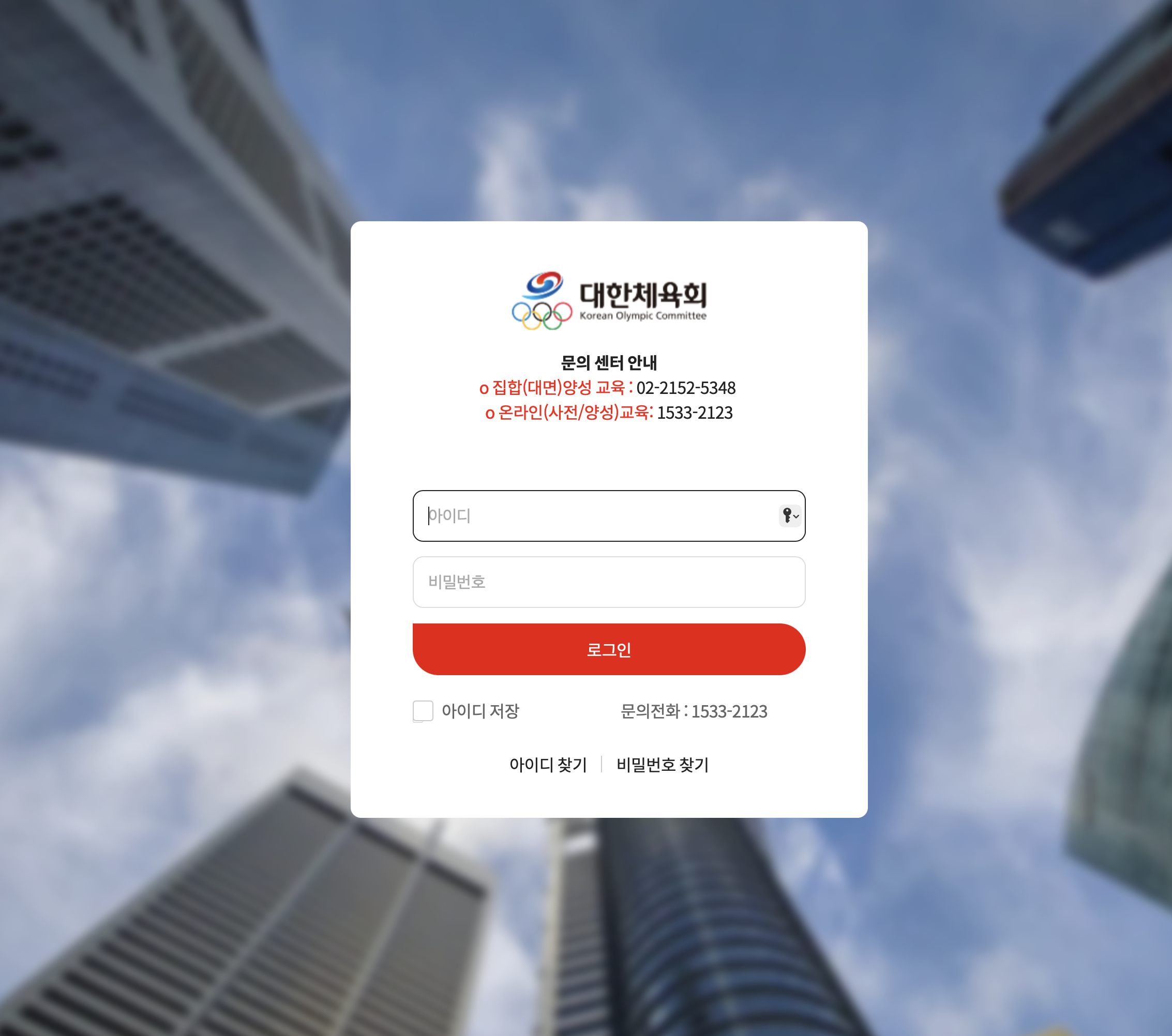 대한체육회 집합 양성 온라인 교육 (sportsclean.onexc.co.kr)