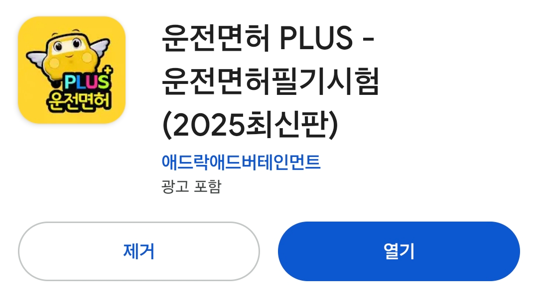 운전면허-PLUS-운전면허필기시험-어플