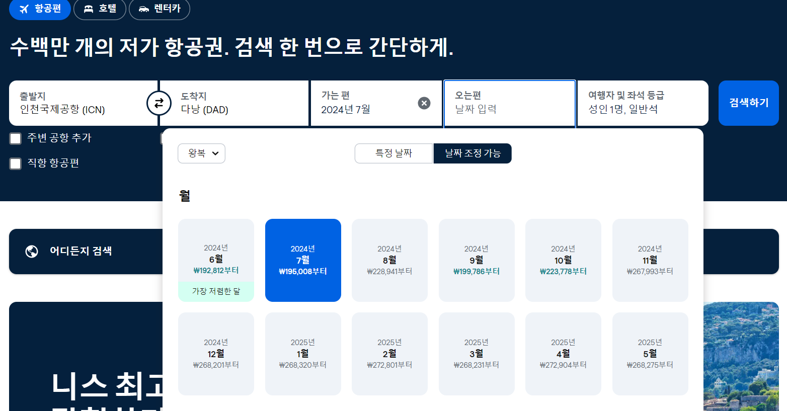 스카이스캐너가격비교