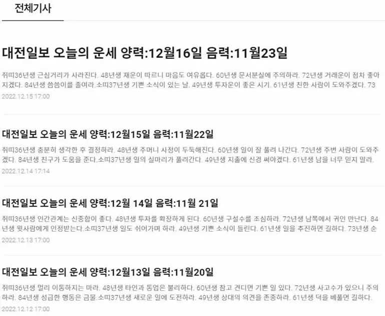 대전일보오늘운세