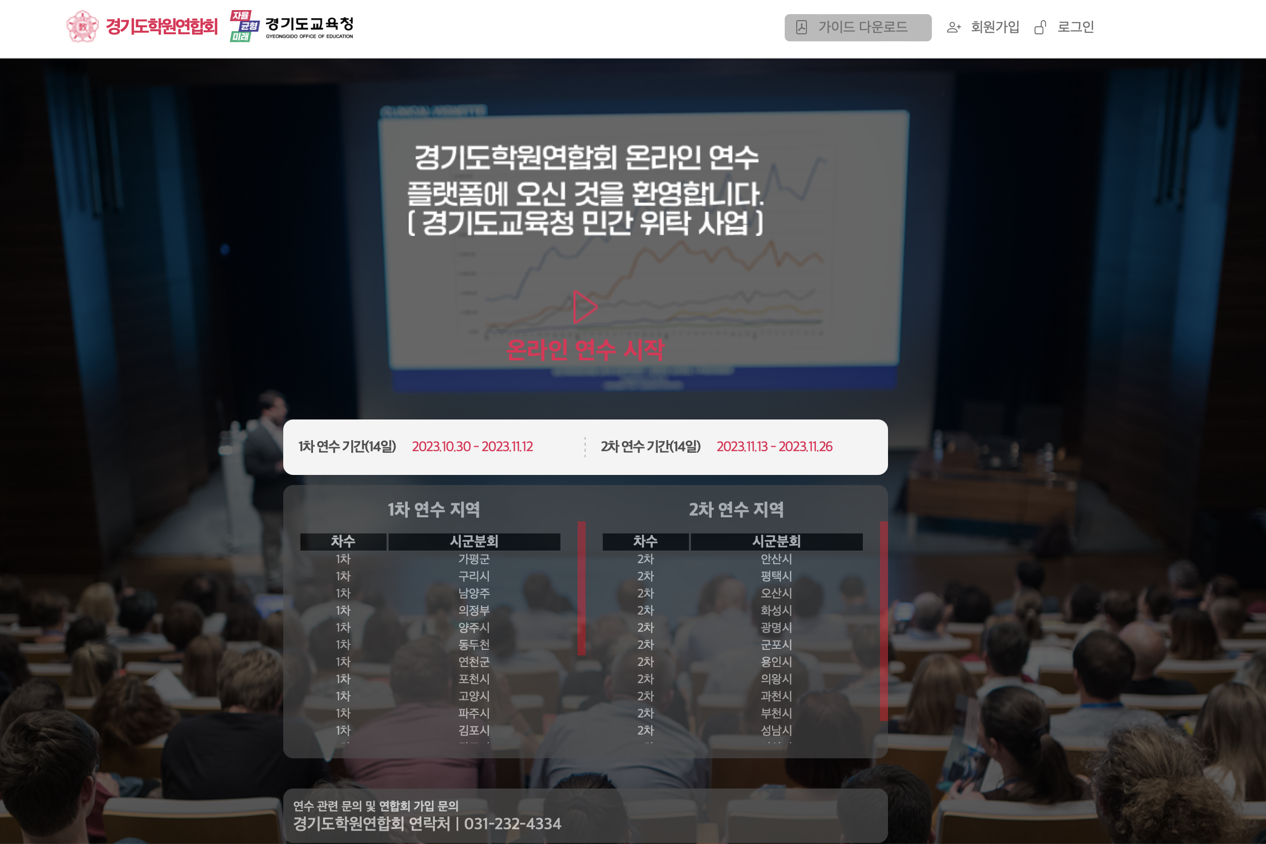 2023년 경기도 학원연합회(독서실) 설립운영자 온라인 연수 (www.ggdacaedu.co.kr)