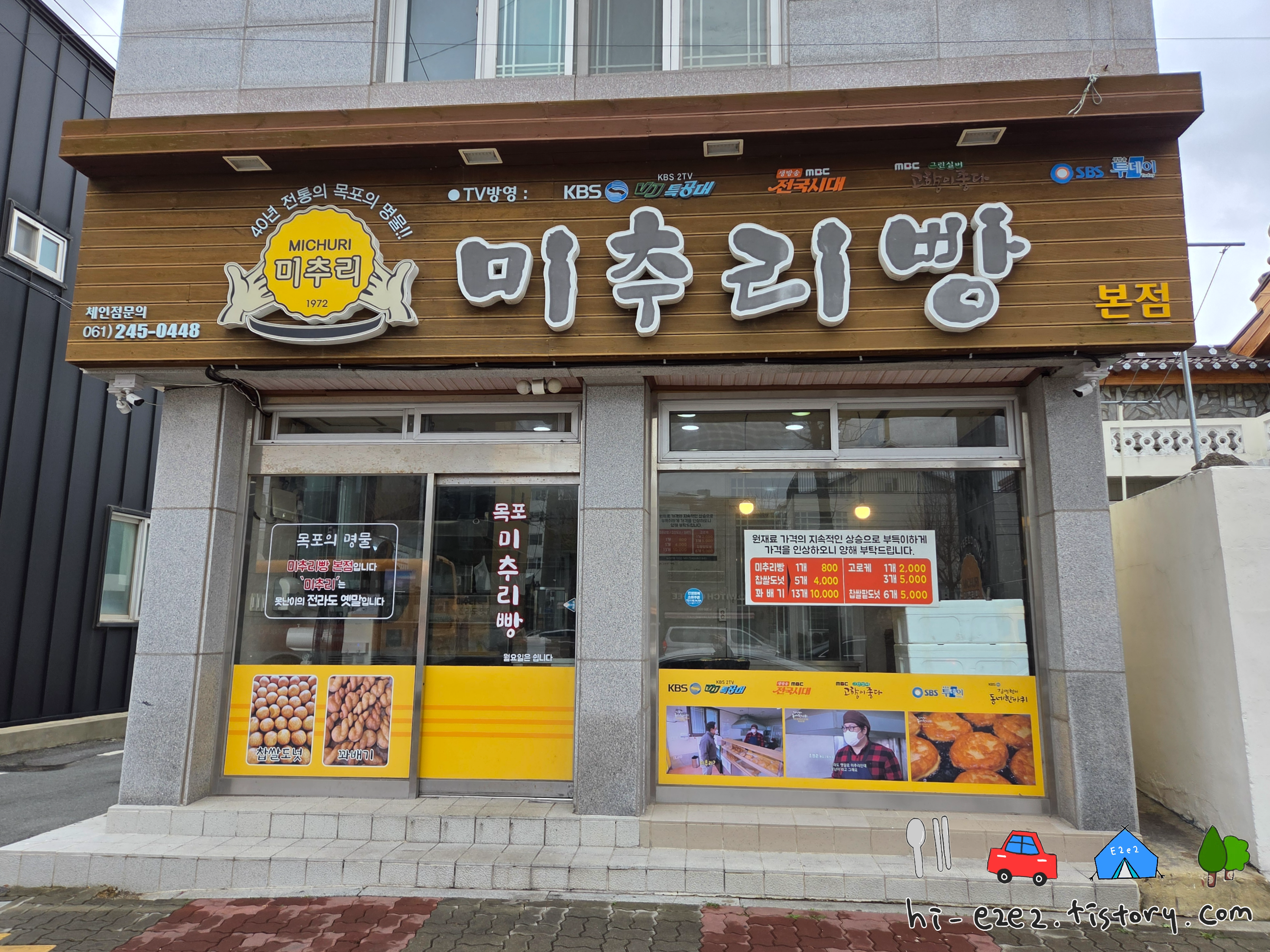 목포 여행 필수 미추리빵 본점 외관 간판