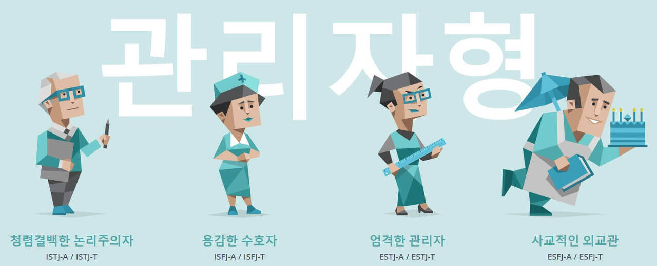 MBTI 무료 검사