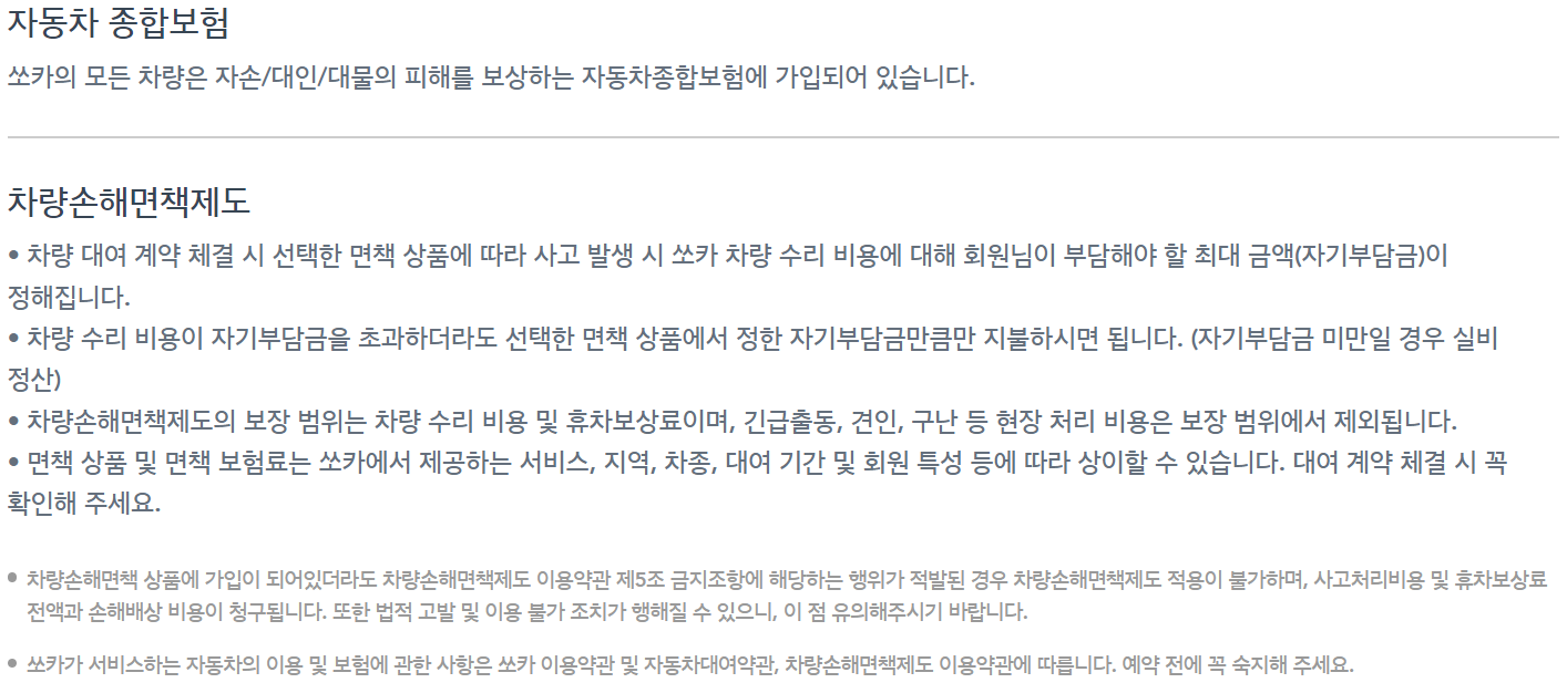 차량 대여 서비스 쏘카