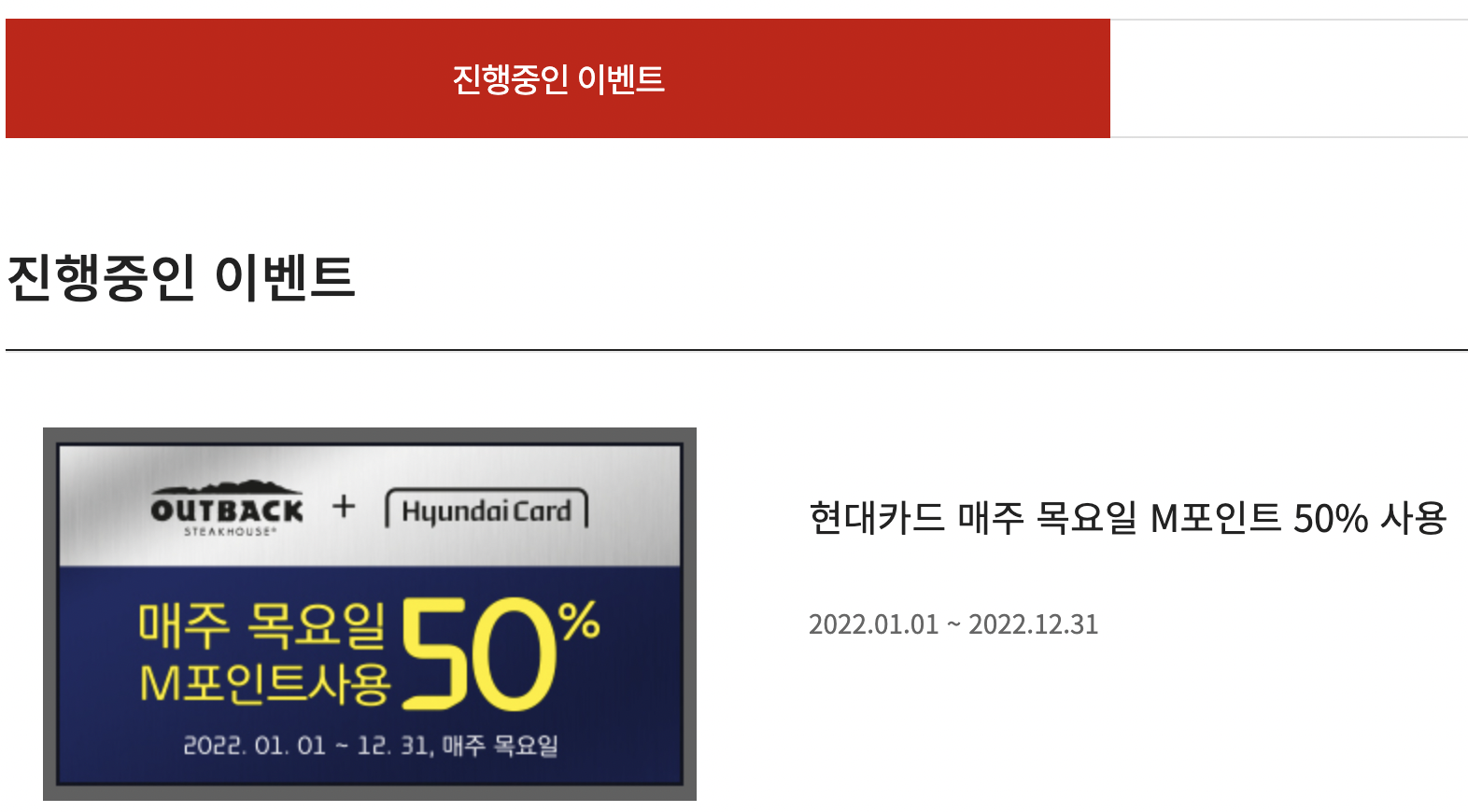 아웃백 이벤트