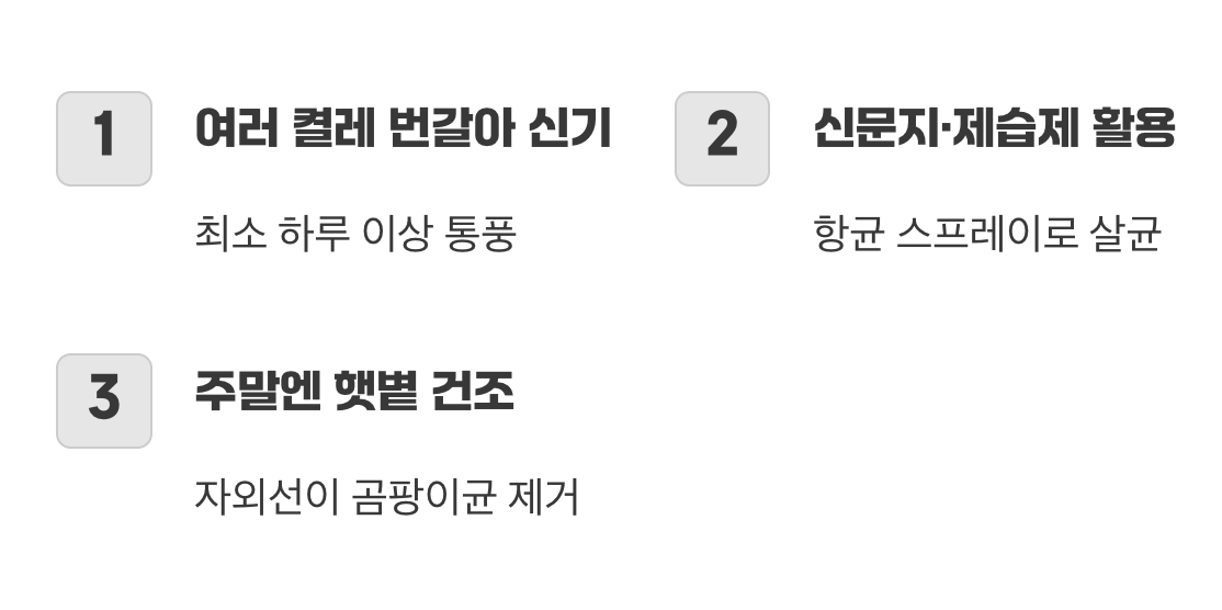 보이지 않는 적, 신발 속 균 박멸하기