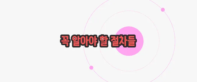 사망신고후 해야 할 일 이제 하나씩 확인해보죠