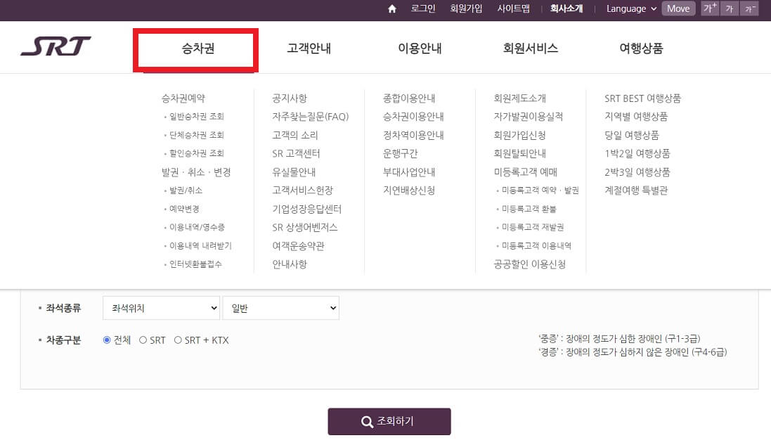 SRT 회원가입 앱 다운로드 예매하기