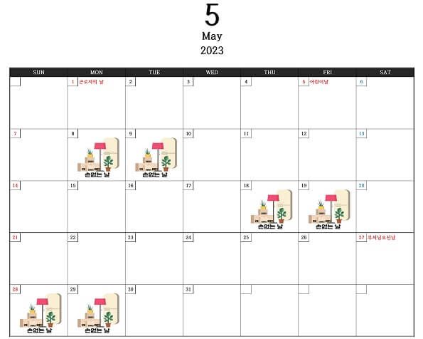 5월_손없는날_달력