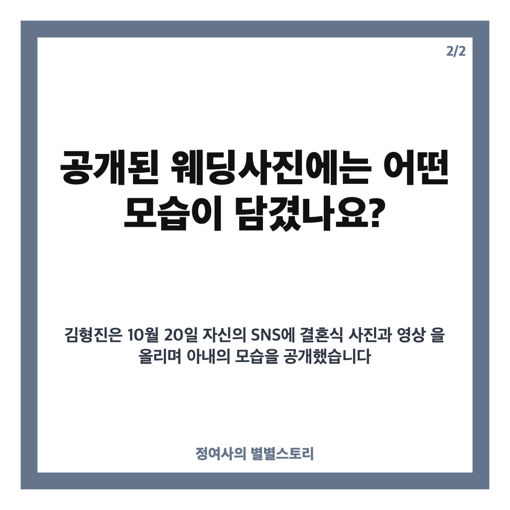 김형진 58세 결혼, 비연예인 아내와 웨딩사진 공개 카드뉴스 3