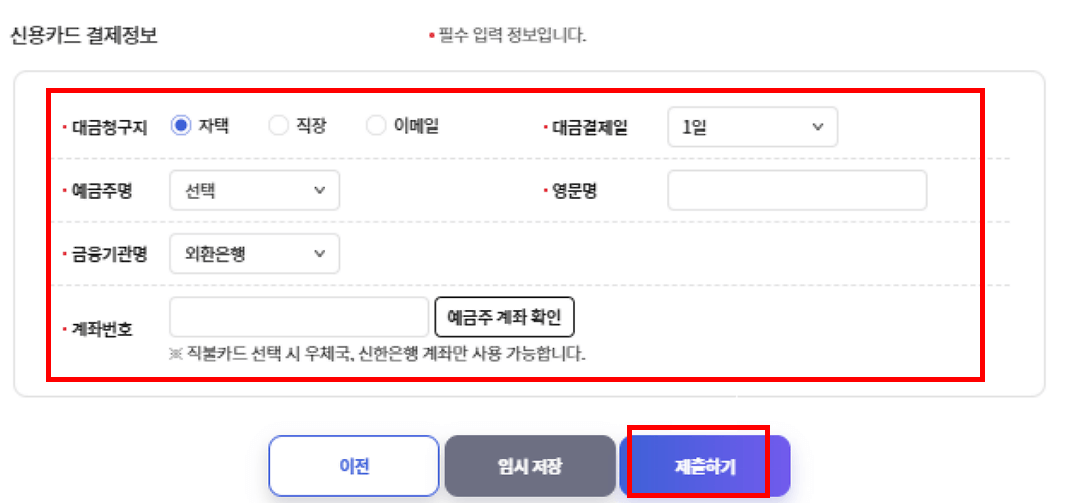 결제정보입력