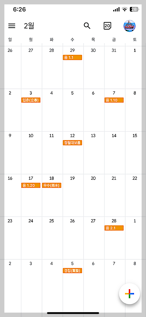구글 캘린더 앱에서 음력 표시-외부 캘린더 추가 완료