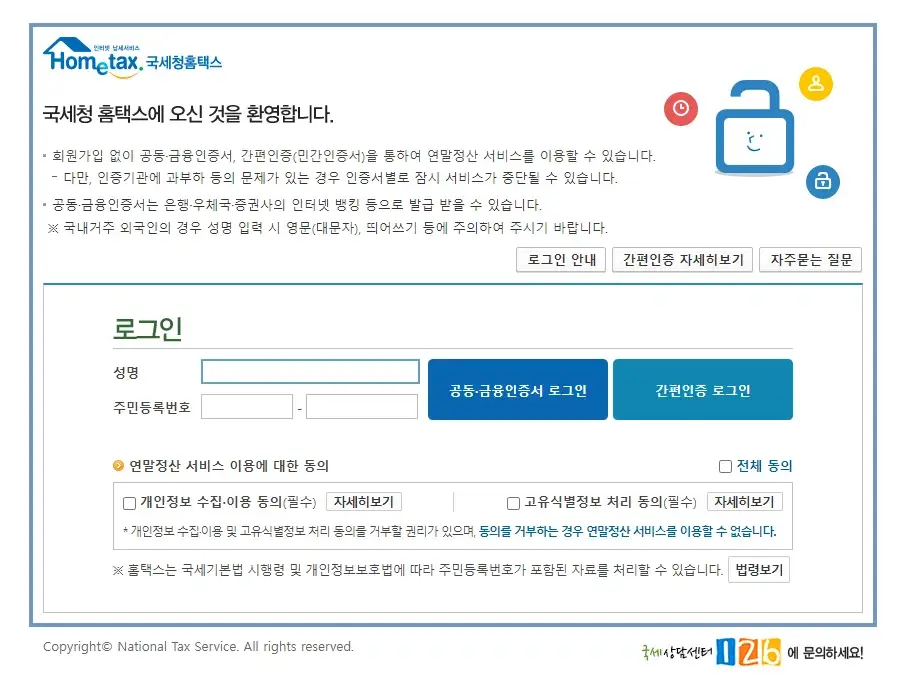 연말정산 방법