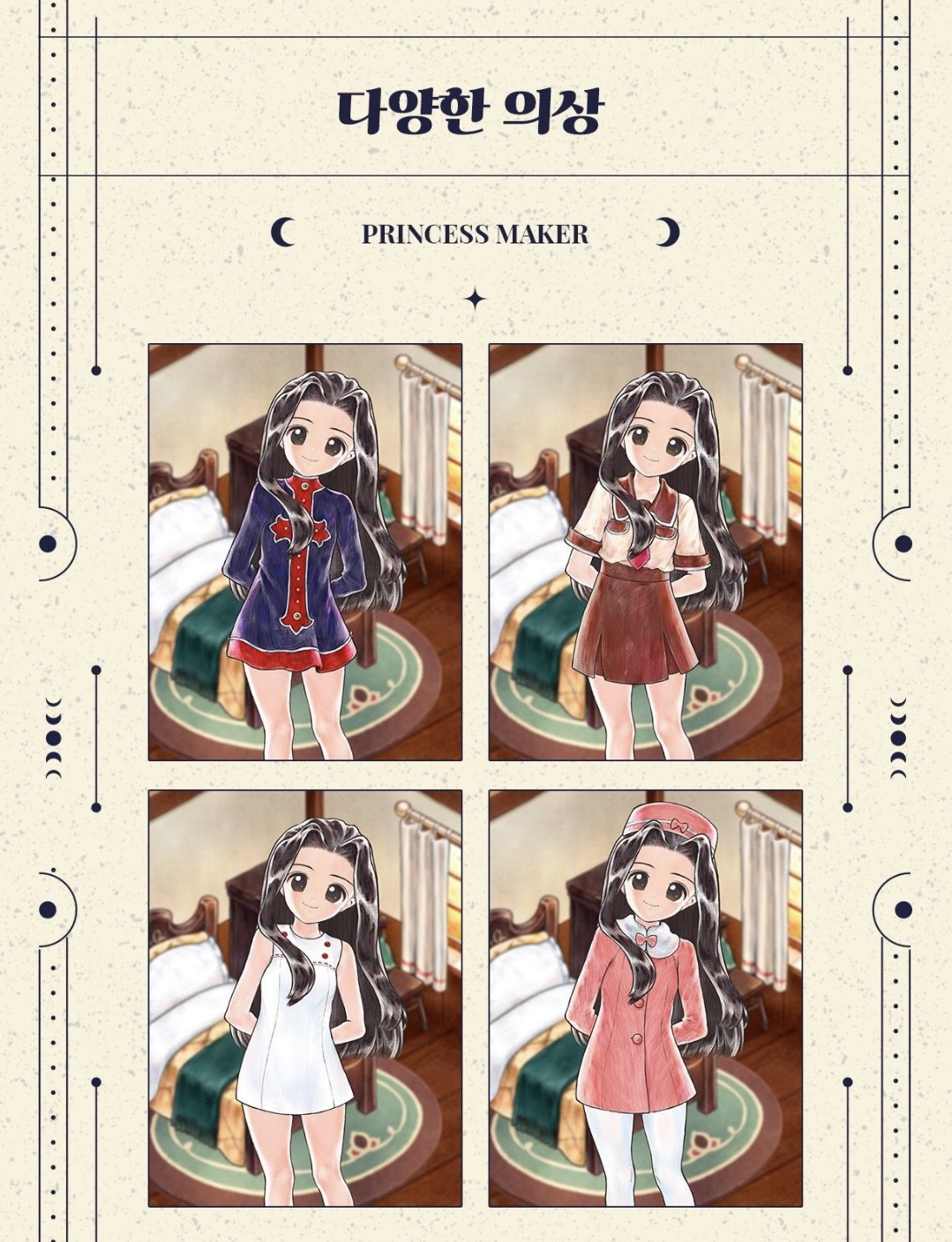 프린세스 메이커: 예언의 아이들 출시정보, 카렌의 부활