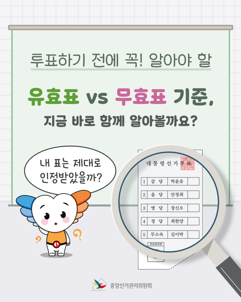 내 지역 사전 투표소 찾기