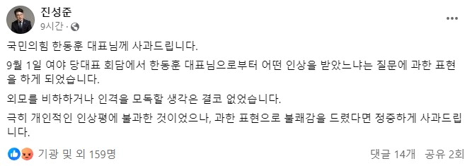 진성준 한동훈 외모품평 논란 이유 배경