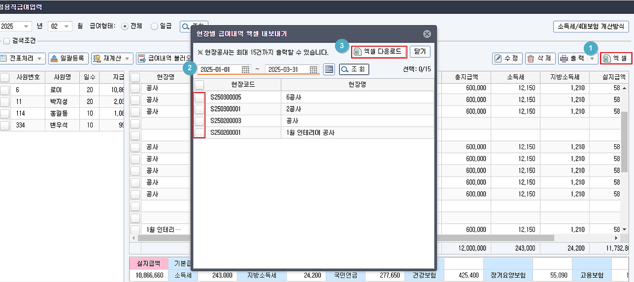 [얼마에요 4.0] 현장 일용직의 현장별 근로일수와 분담금액 엑셀 저장방법