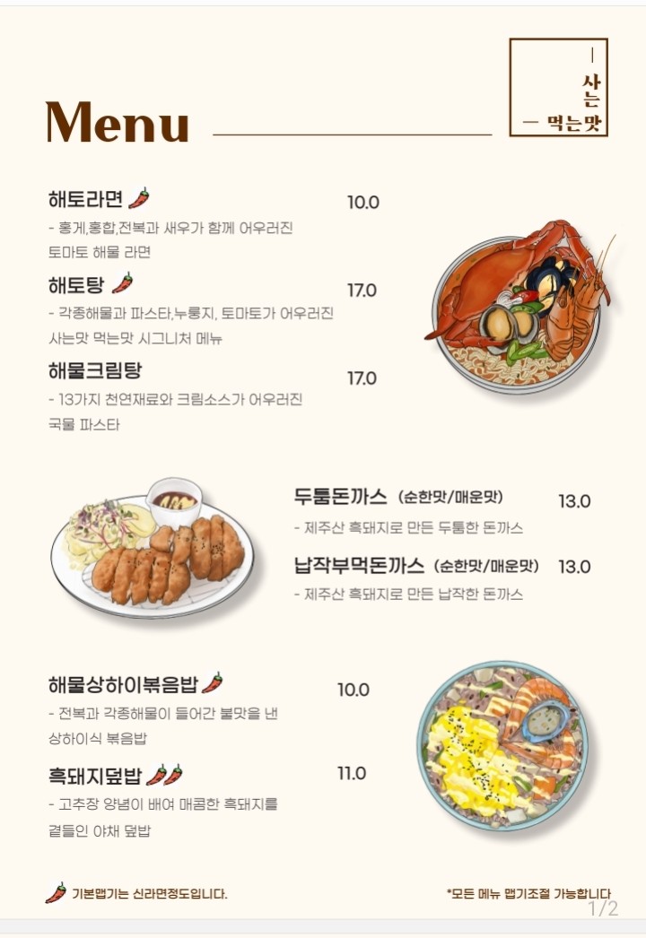 제주맛집추천
