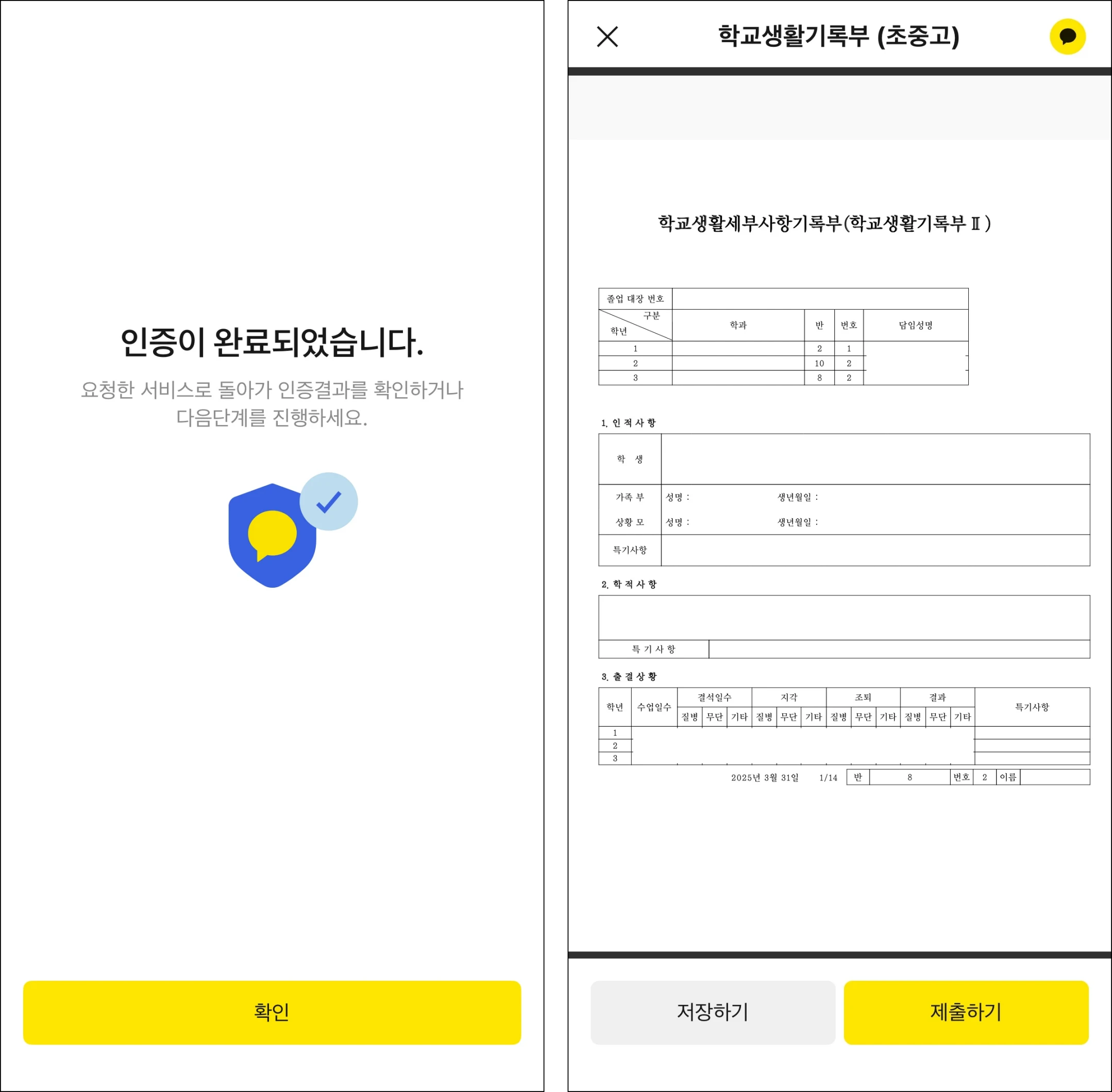 인증을 진행한 후 발급된 생활기록부를 확인