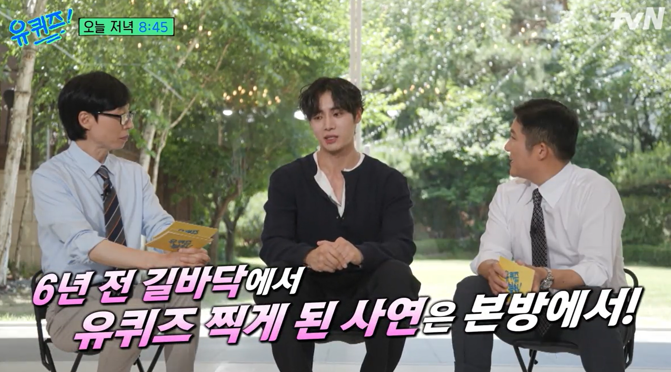 유퀴즈 추영우