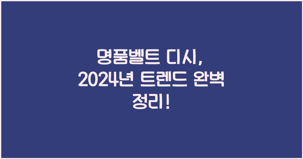 명품벨트 디시
