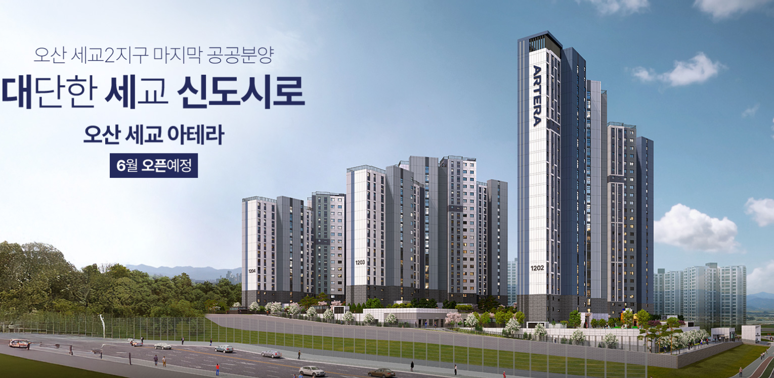 오산 세교2지구 A12블록 아테라 이미지 예시=공식홈페이지