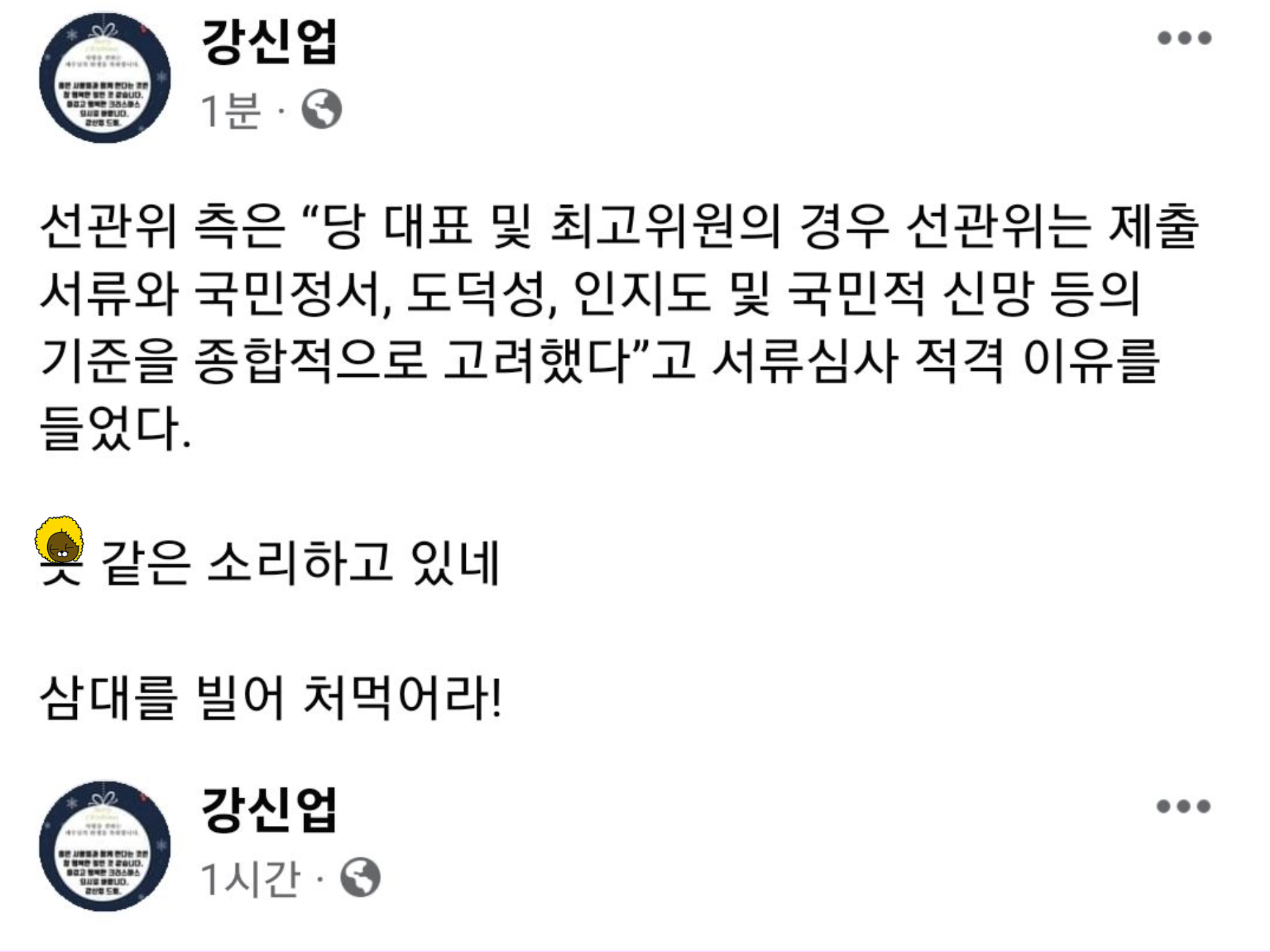 강신업 컷오프 불복