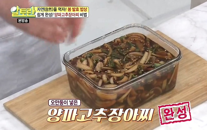 고추장아찌 만드는법 : 알토란 레시피