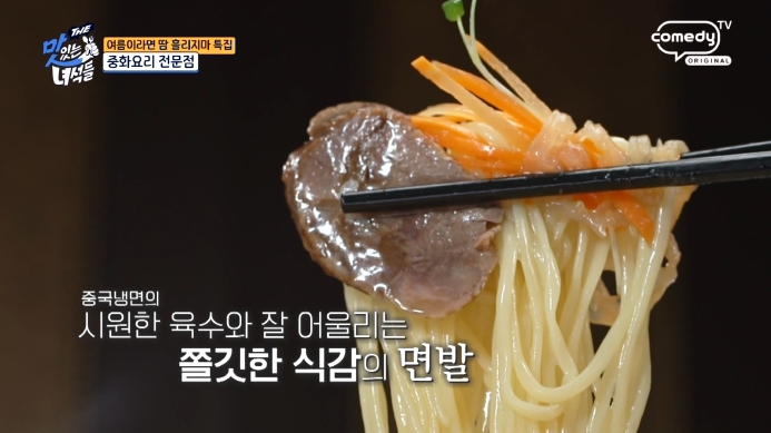 맛있는녀석들-중국식냉면