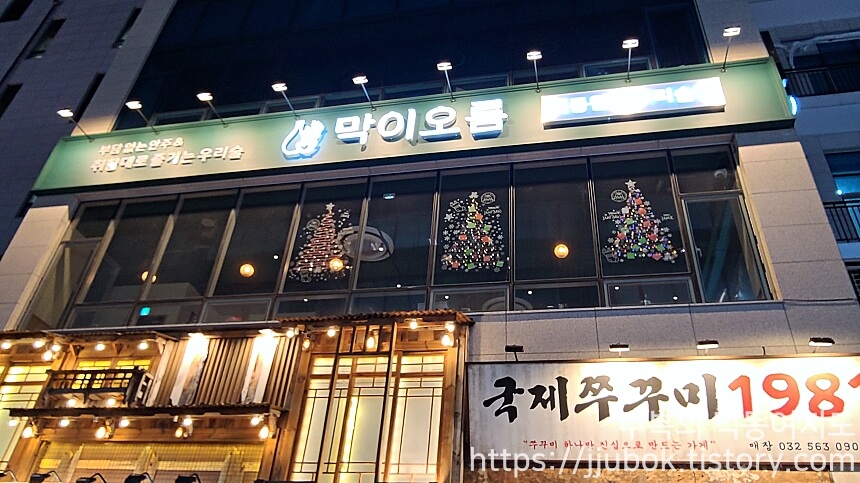 인천-서구-가좌동-루원시티-백종원의-막이오름