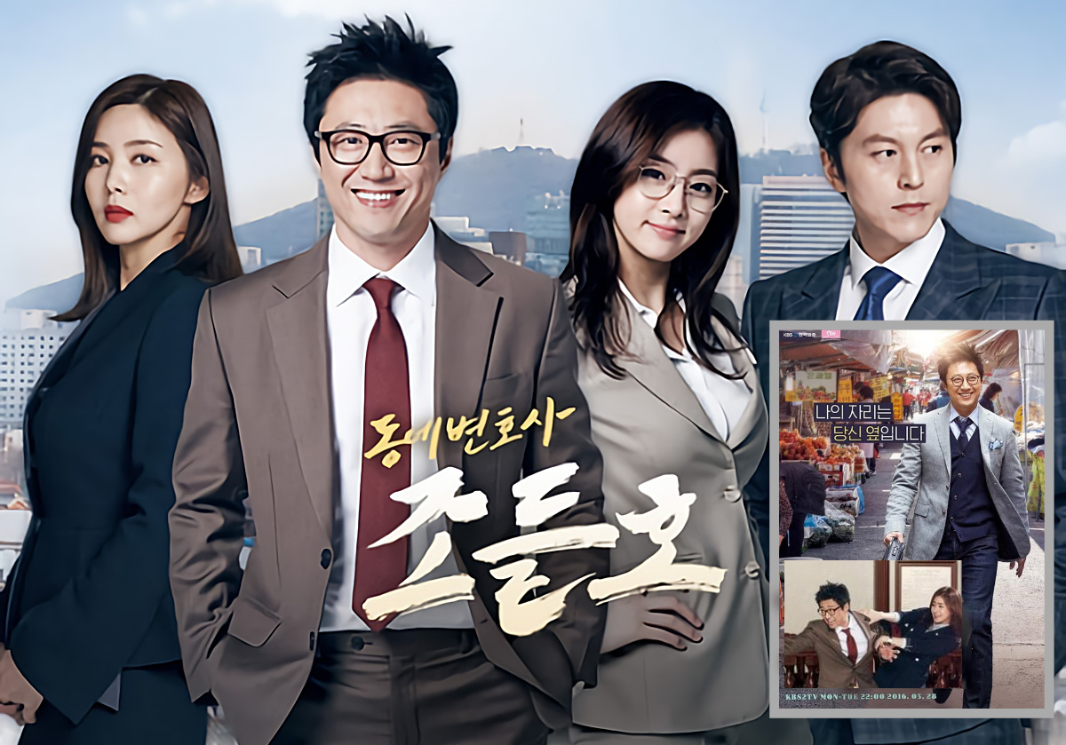 동네변호사 조들호 포스터로 천원짜리변호사와 표절시비