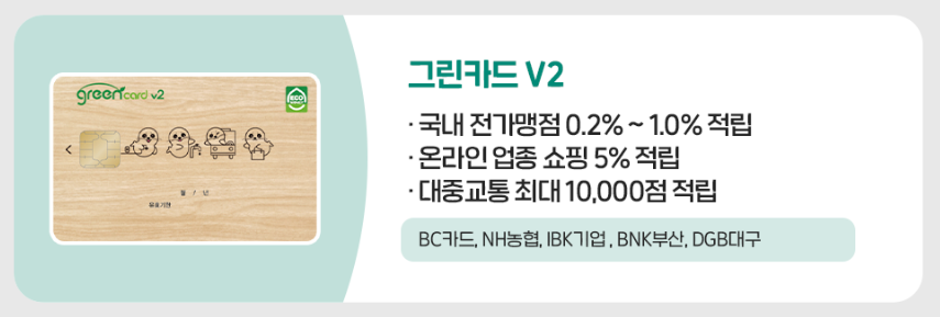 그린 카드 홈페이지 발급신청 혜택