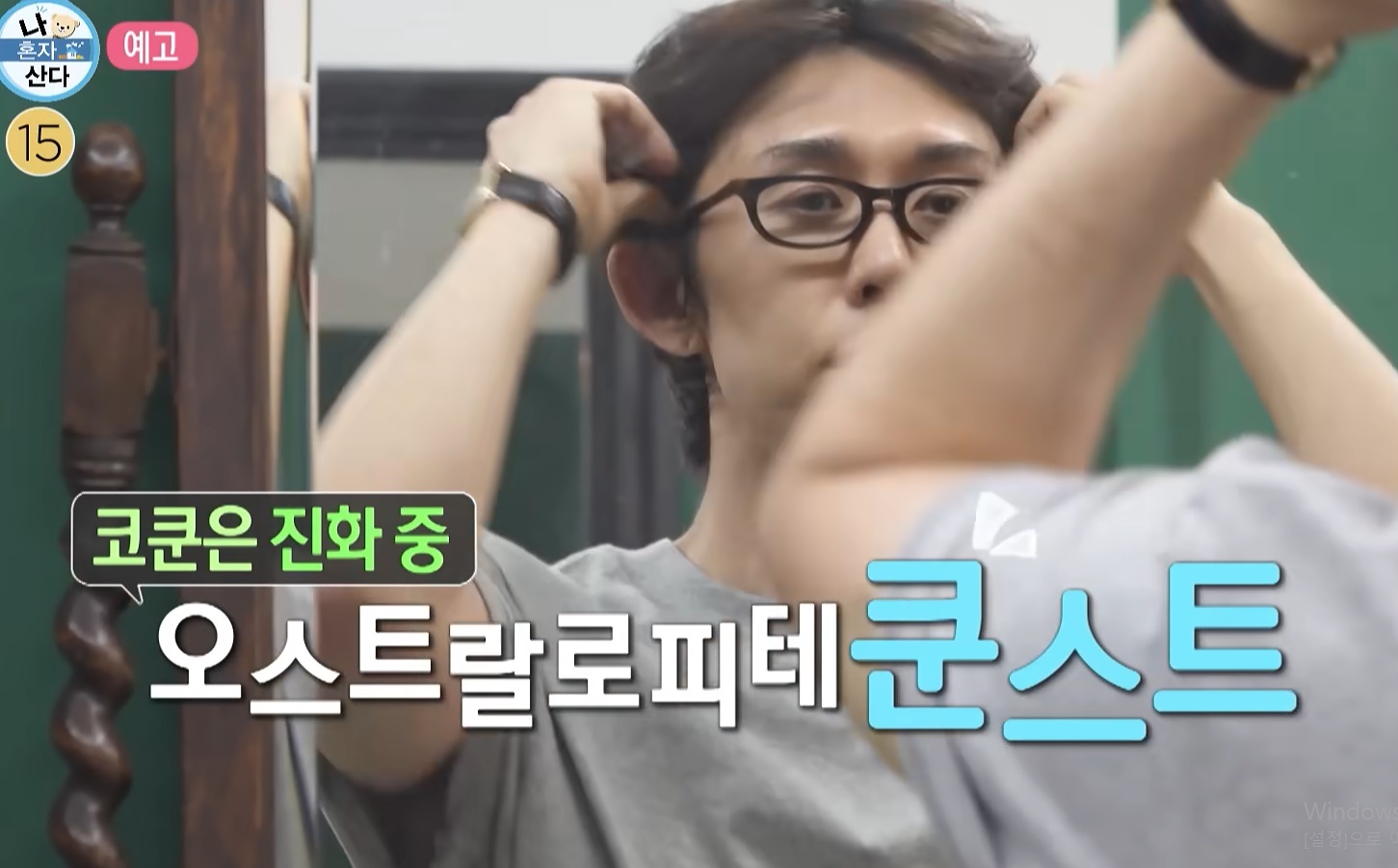 나혼자산다-코쿤-안경-공방- 제작