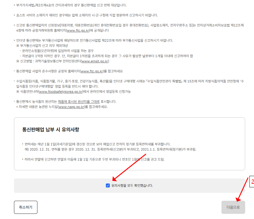 통신판매엽 신청