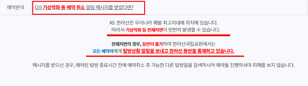 기상악화 등 예약 취소 알림 메세지