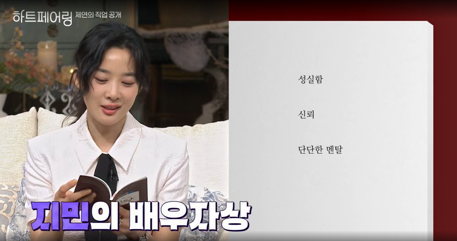 채널A '하트페어링' 시청률 현황과 화제성 분석