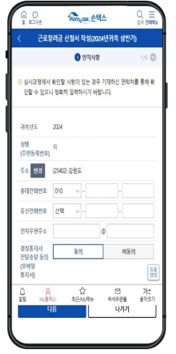 홈택스 근로장려금 신청방법 앱 다운로드