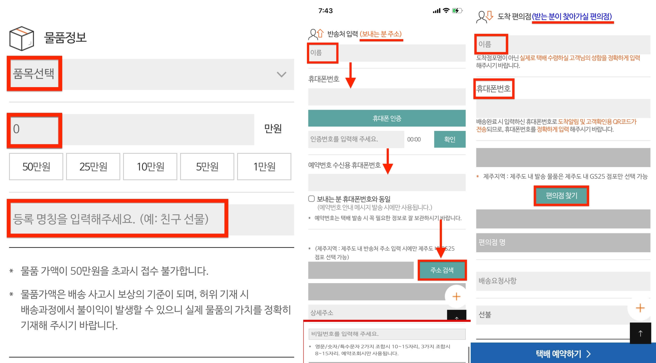 gs25반값택배 보내는방법2