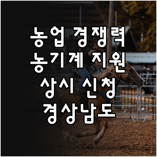 농업 경쟁력 UP 2025 경상남도 ..