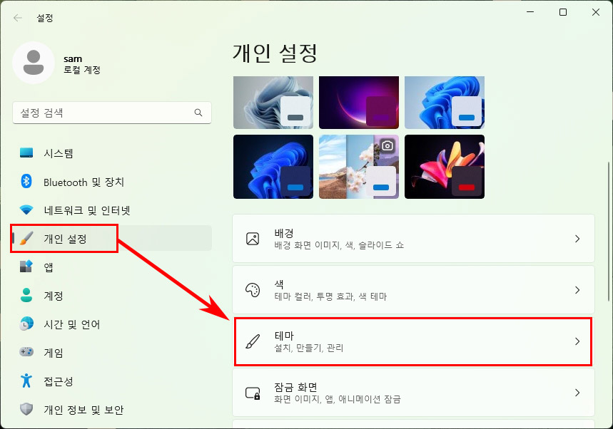 윈도우 테마 설정