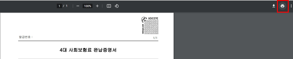 4대보험완납증명서 인터넷 발급방법 무인발급기 가능한 서류 위치 이용시간