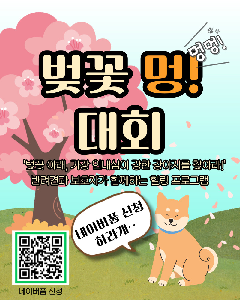 해미 벚꽃축제 벚꽃 멍! 대회 사전 신청하세요