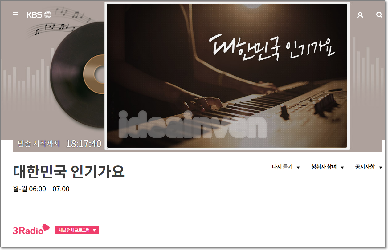 kbs 콩 라디오