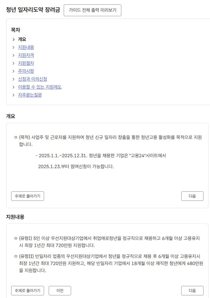 청년-일자리-도약-장려금