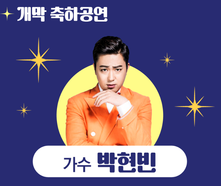 축하공연